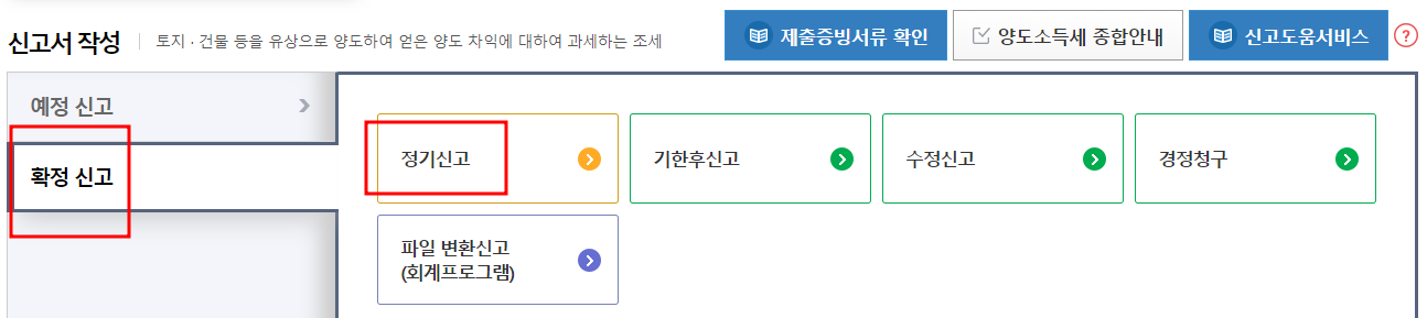 홈택스 양도소득세 신고내용 이미지입니다.