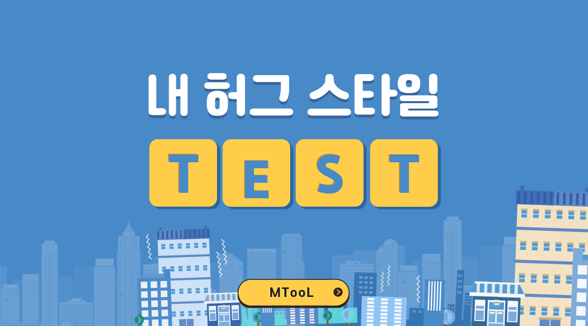 내허그스타일
