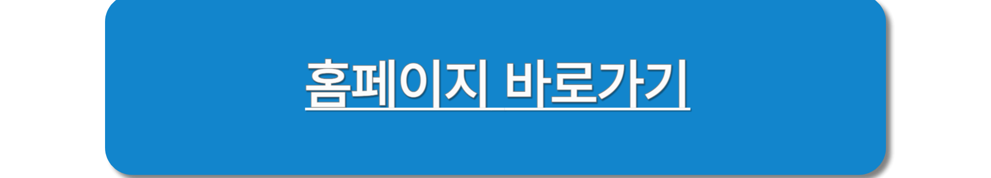 소상공인정책자금 홈페이지 바로가기
