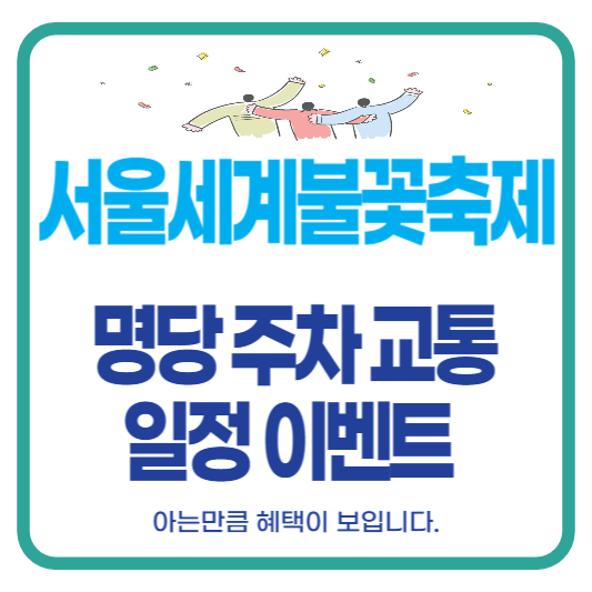 서울세계불꽃축제