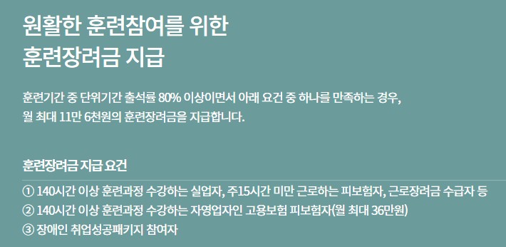 내일배움카드 신청자격