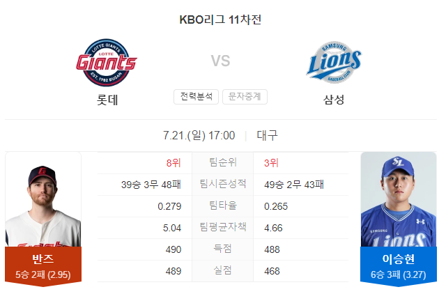 롯데 VS 삼성