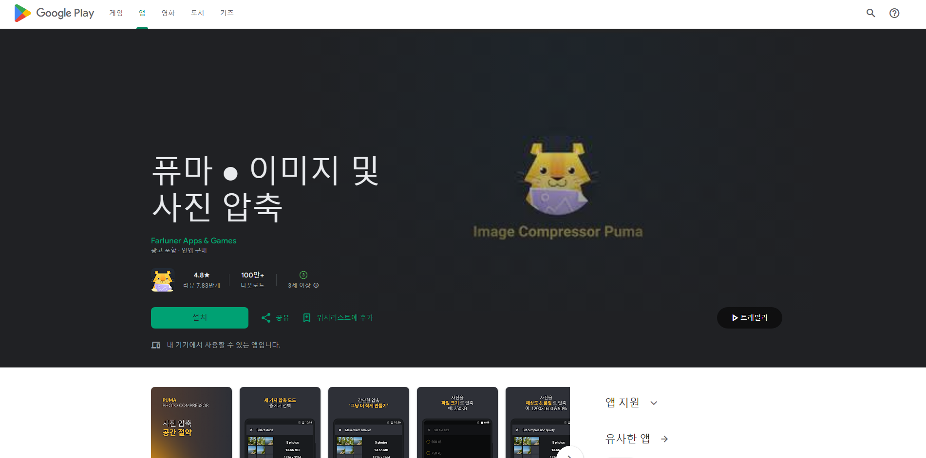 이미지 압축기 어플, 핸드폰 사진 및 이미지 크기 줄이기