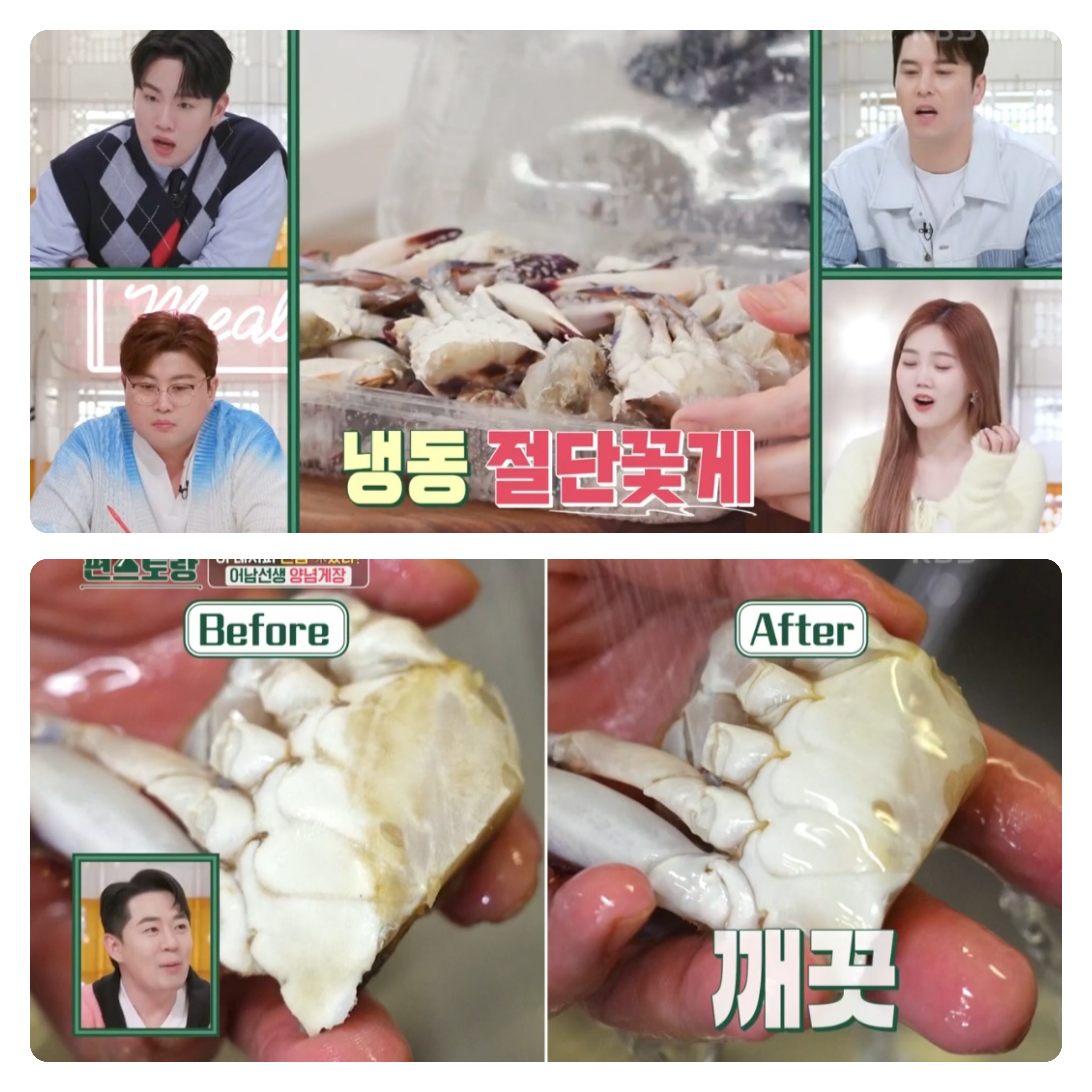 편스토랑 양념게장