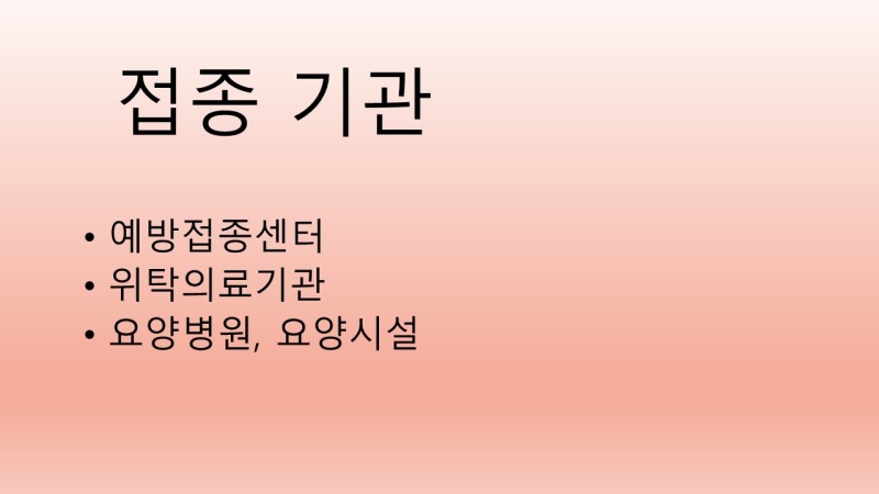 서울시 백신 접종 장소