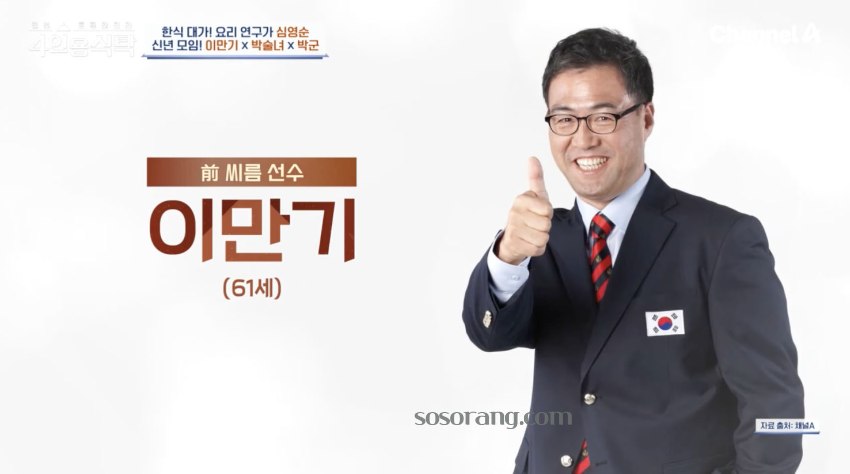 이만기 나이 프로필 소개 자료 화면