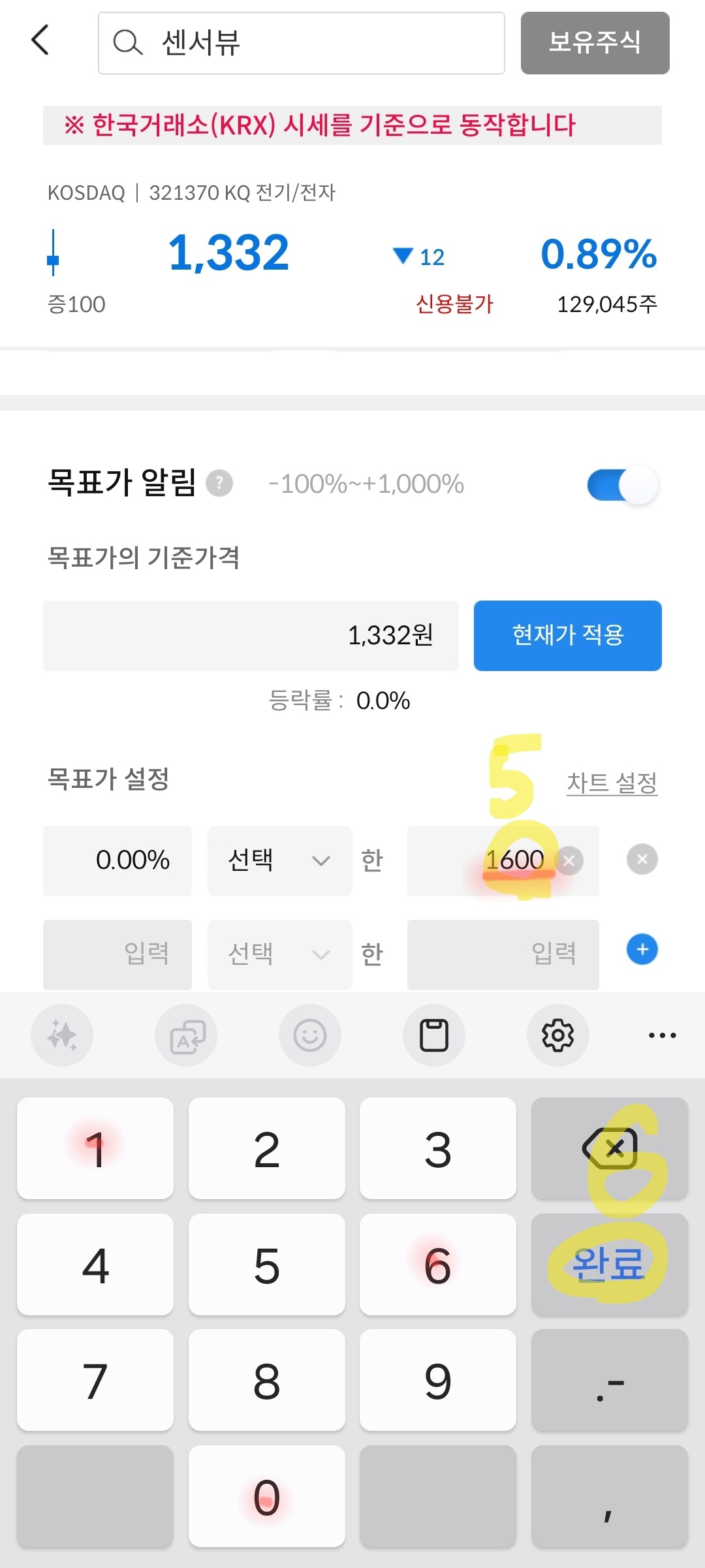 센서뷰 목표가 알림 설정 사진 출처 : 삼성증권 Photo Credit : Samsung Securities