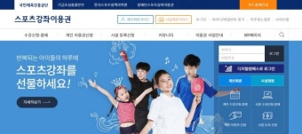 스포츠강좌