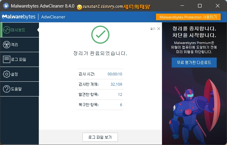 무료_악성코드_제거_툴_다운로드_13