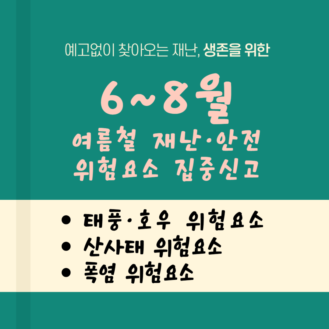 안전신문고 신고하기