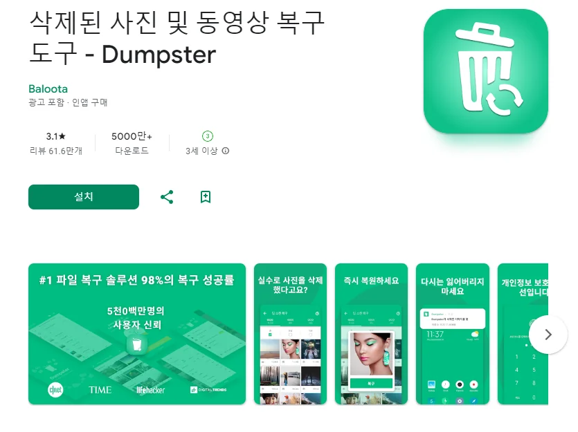 갤럭시 삭제한 사진 복구 어플 파일 복원 앱 - 3. 삭제된 사진 및 동영상 복구 도구 - Dumpster 어플 소개 갤럭시 삭제한 사진 복구 어플 파일 복원 앱 - 3. 삭제된 사진 및 동영상 복구 도구 - Dumpster 어플 소개