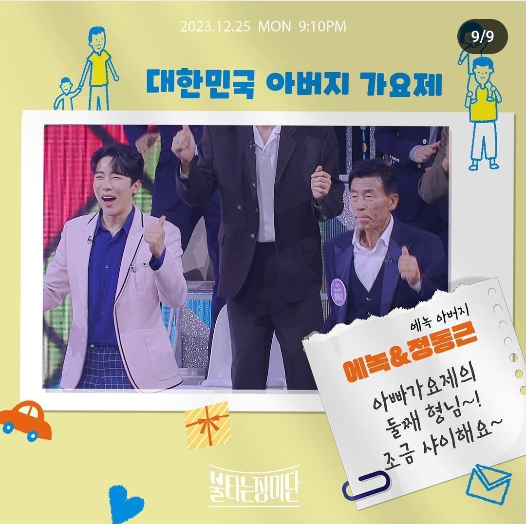 MBN 불타는장미단 아빠가요제 1등 MVP TOP3 꼴찌는 누구?