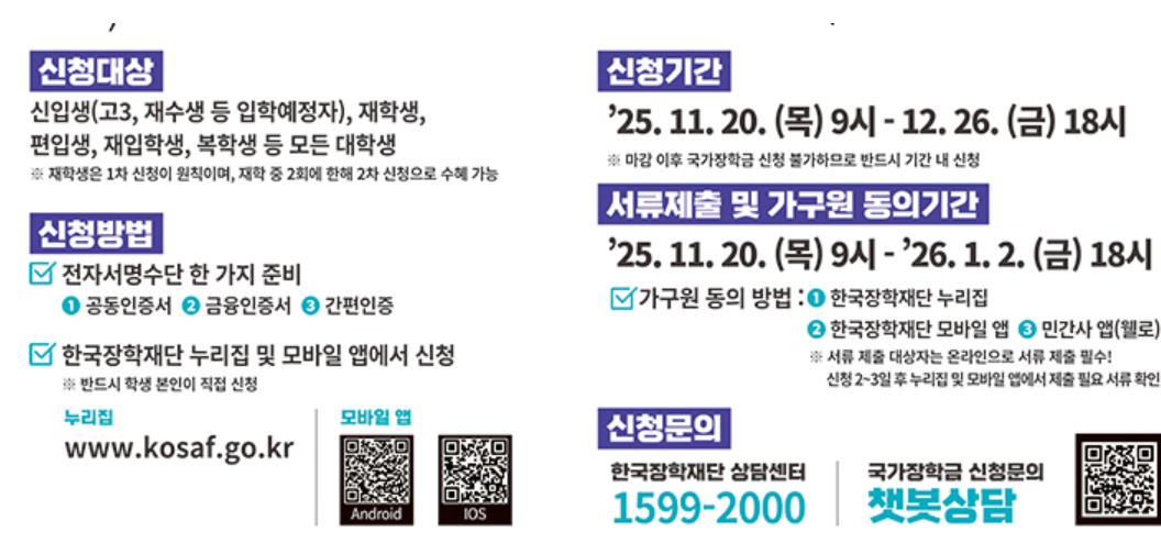 2026국가장학금 신청기간 소득분위 별지급금액 국가장학금 총정리