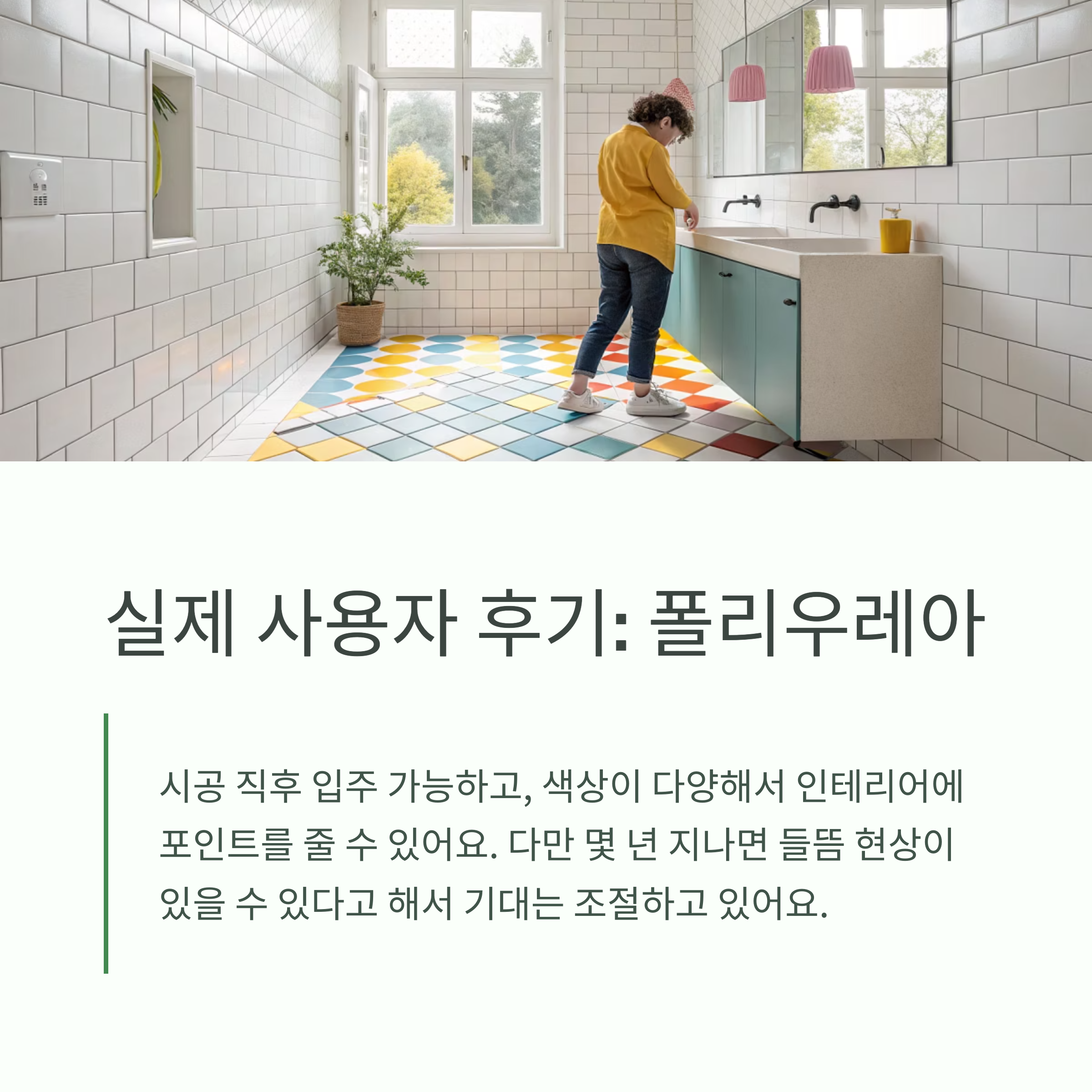 신축 아파트 줄눈 케라폭시 vs 폴리우레아 선택 가이드