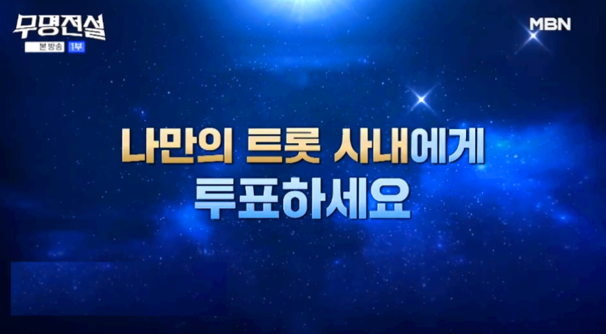 무명전설