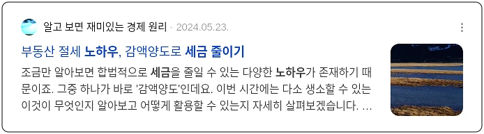 세금줄이기 노하우_3_subsection