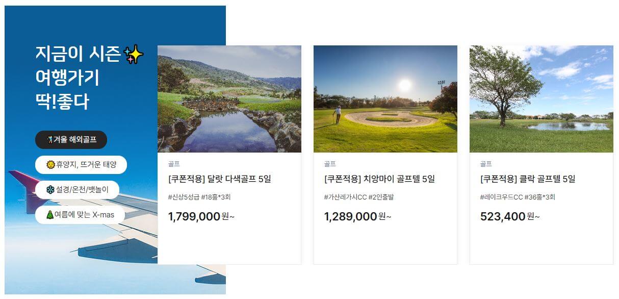 하나투어