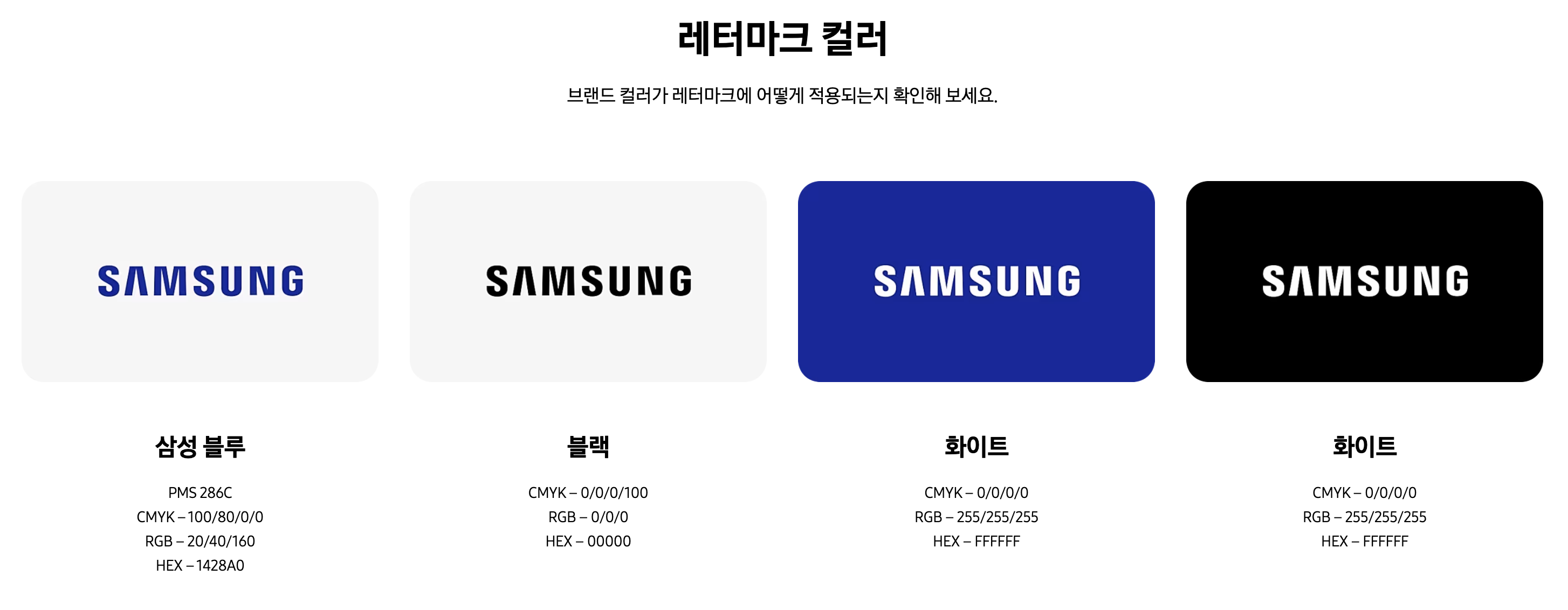 삼성 레터마크 컬러