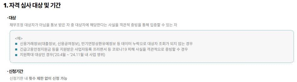 지원 자격 심사 대상 및 기간