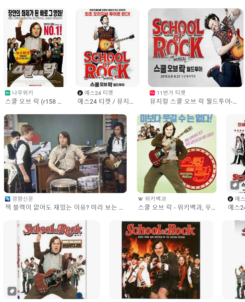 스쿨 오브 락