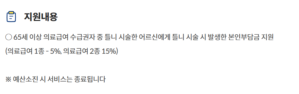 저소득 어르신 틀니