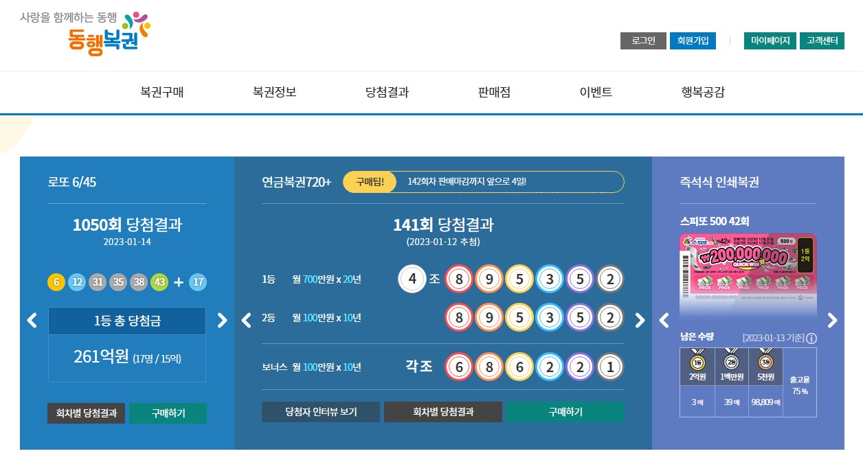 동행복권-메인-페이지