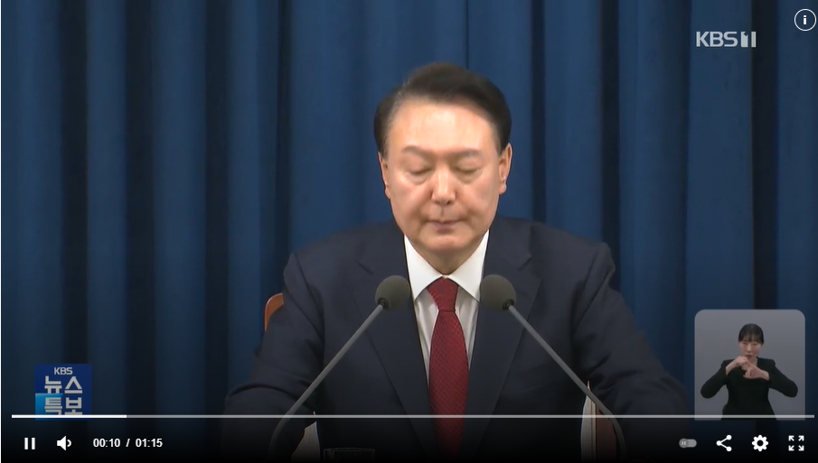 윤대통령의 비상계엄 선포 해제 선언