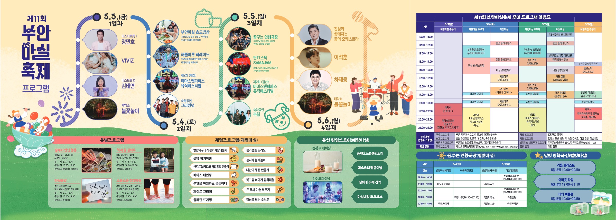 전북 부안마실축제 가볼만한곳 초대 가수?