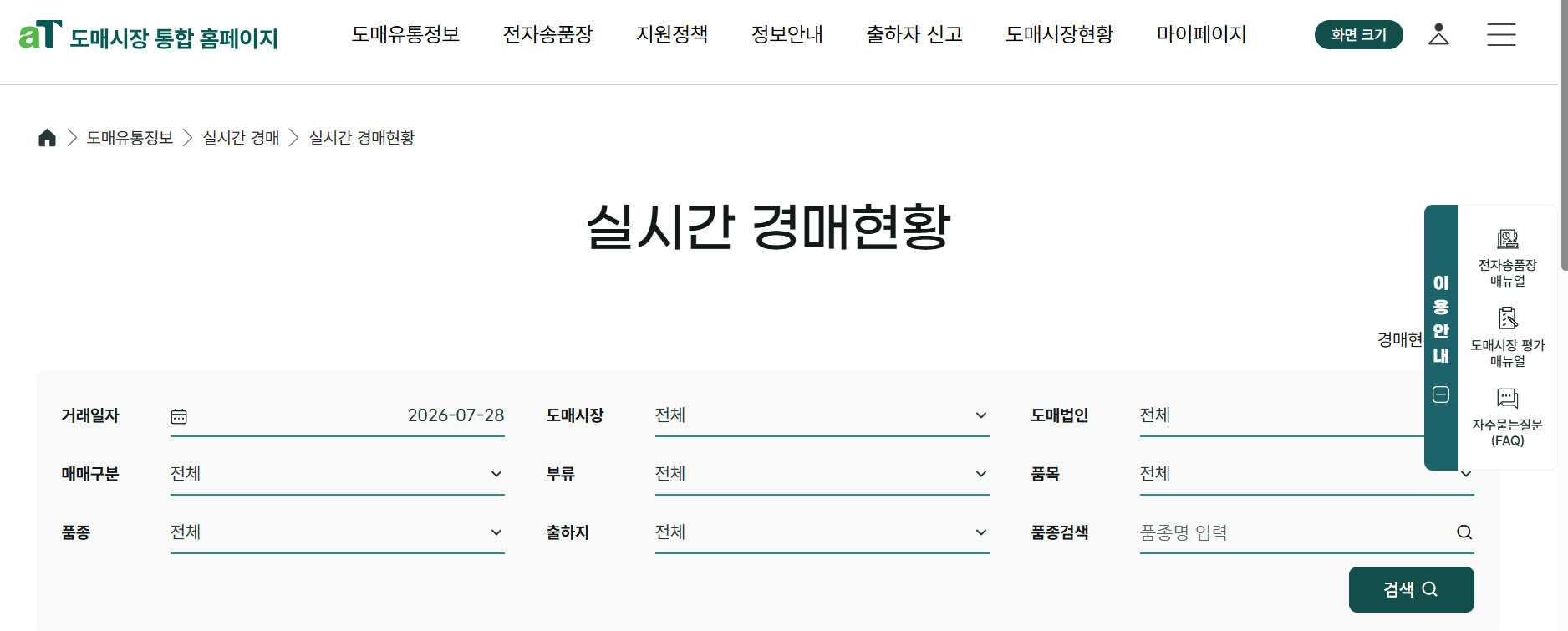 도매시장 통합 홈페이지