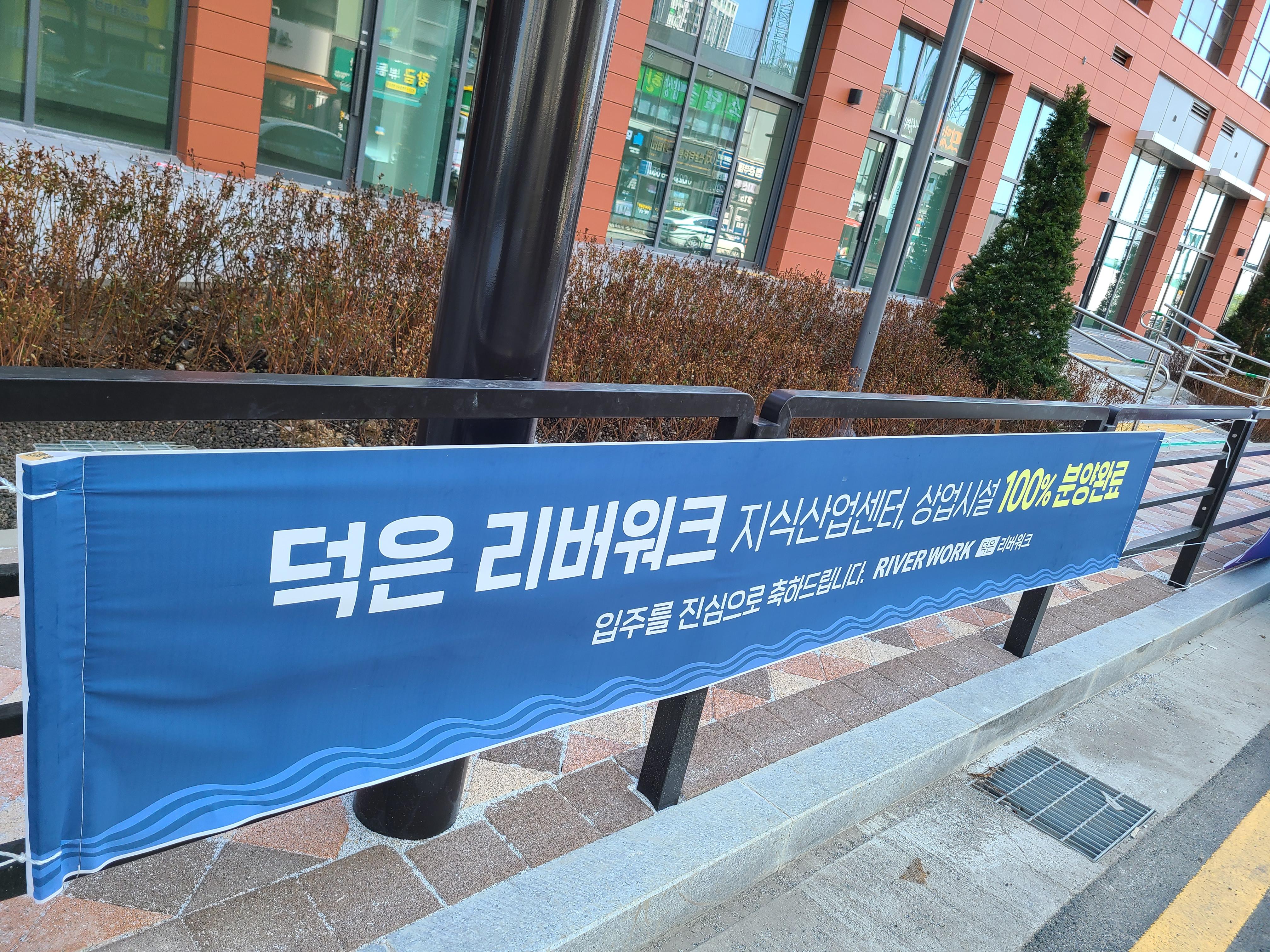 덕은 리버워크 외관 및 주변환경7