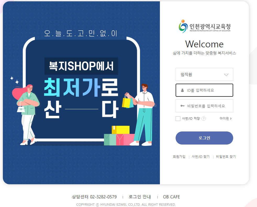 인천시교육청 복지몰 사이트 사진