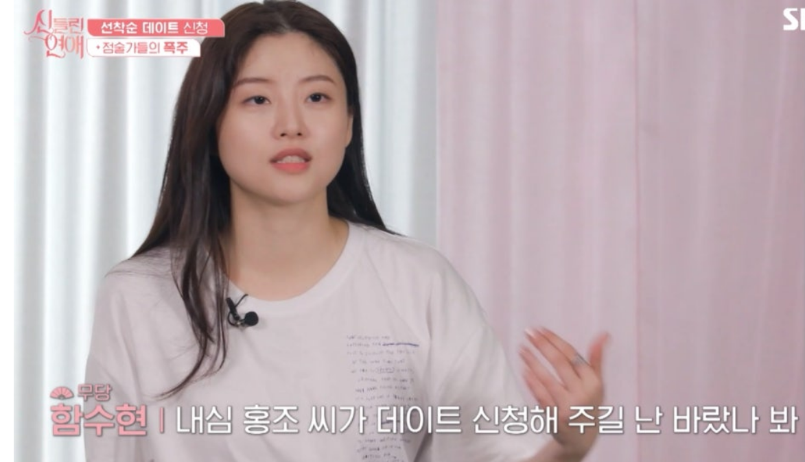 신들린연애 함수현과 이홍조 러브라인