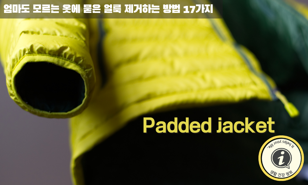 패딩 점퍼의 기름때를 지우는 방법