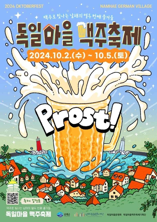 독일마을 맥주축제