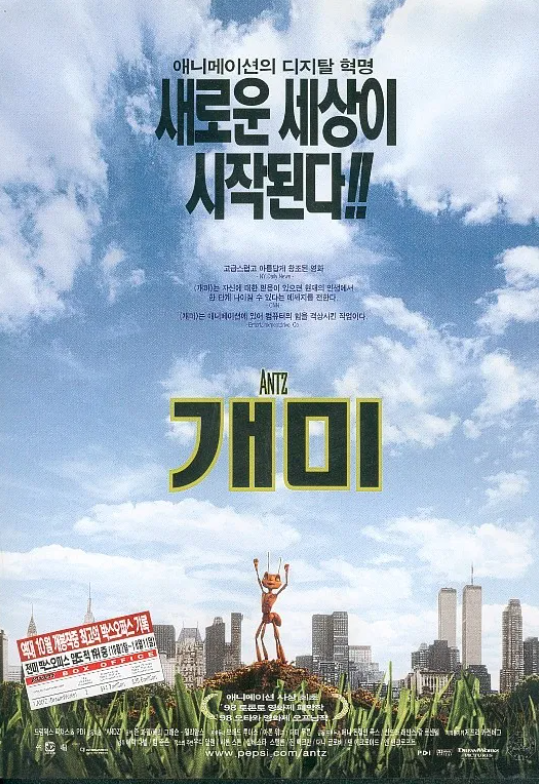 애니메이션 개미 포스터
