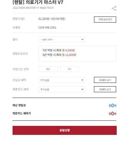 세라젬 안마의자