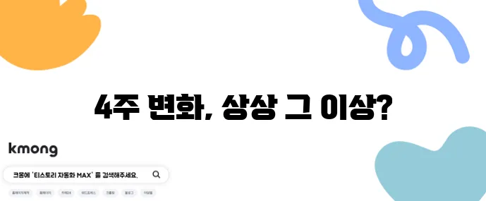 GLP-1 주사 다이어트 4주 실제 체중 변화 데이터 놀랍습니다