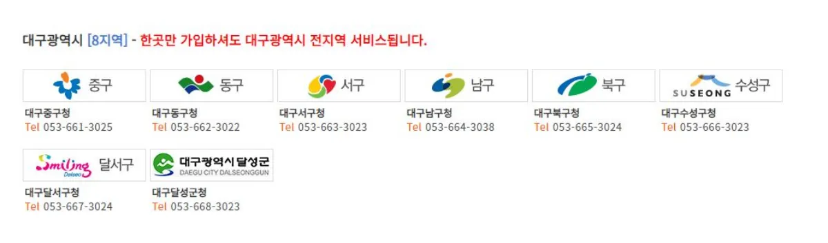 대구 주정차단속 알림받기 사진