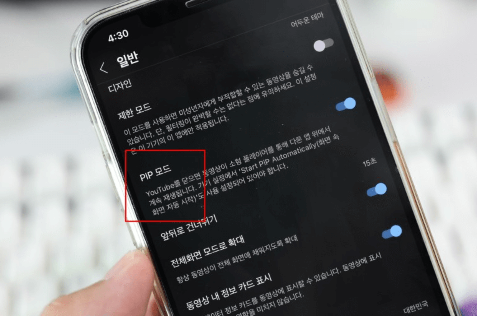 아이폰-유튜브-PIP모드