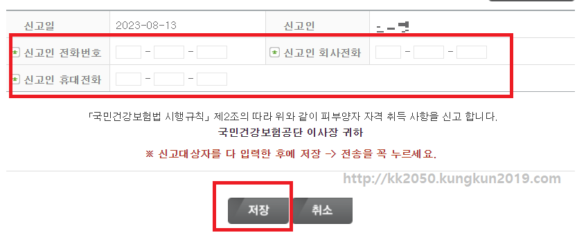 건강보험 피부양자 조건 셀프등록