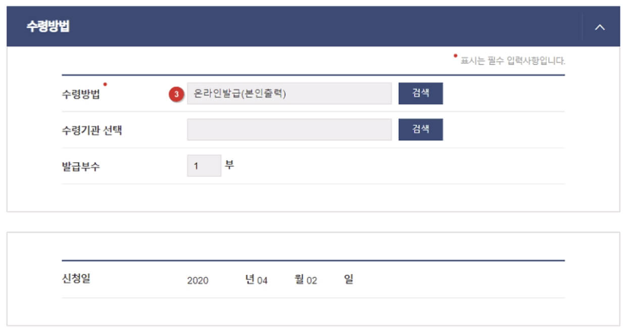 운전경력증명서 발급받는 방법