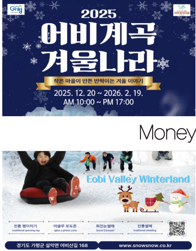 가평군 어비계곡 겨울나라축제｜겨울에 꼭 가봐야 할 가평 대표 얼음축제
