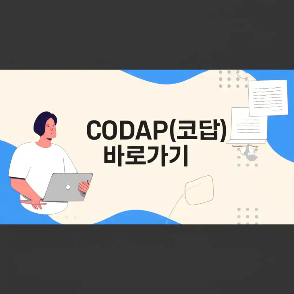 CODAP(코답)바로가기_codap-intro