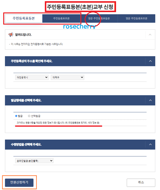 주민등록등본신청화면
