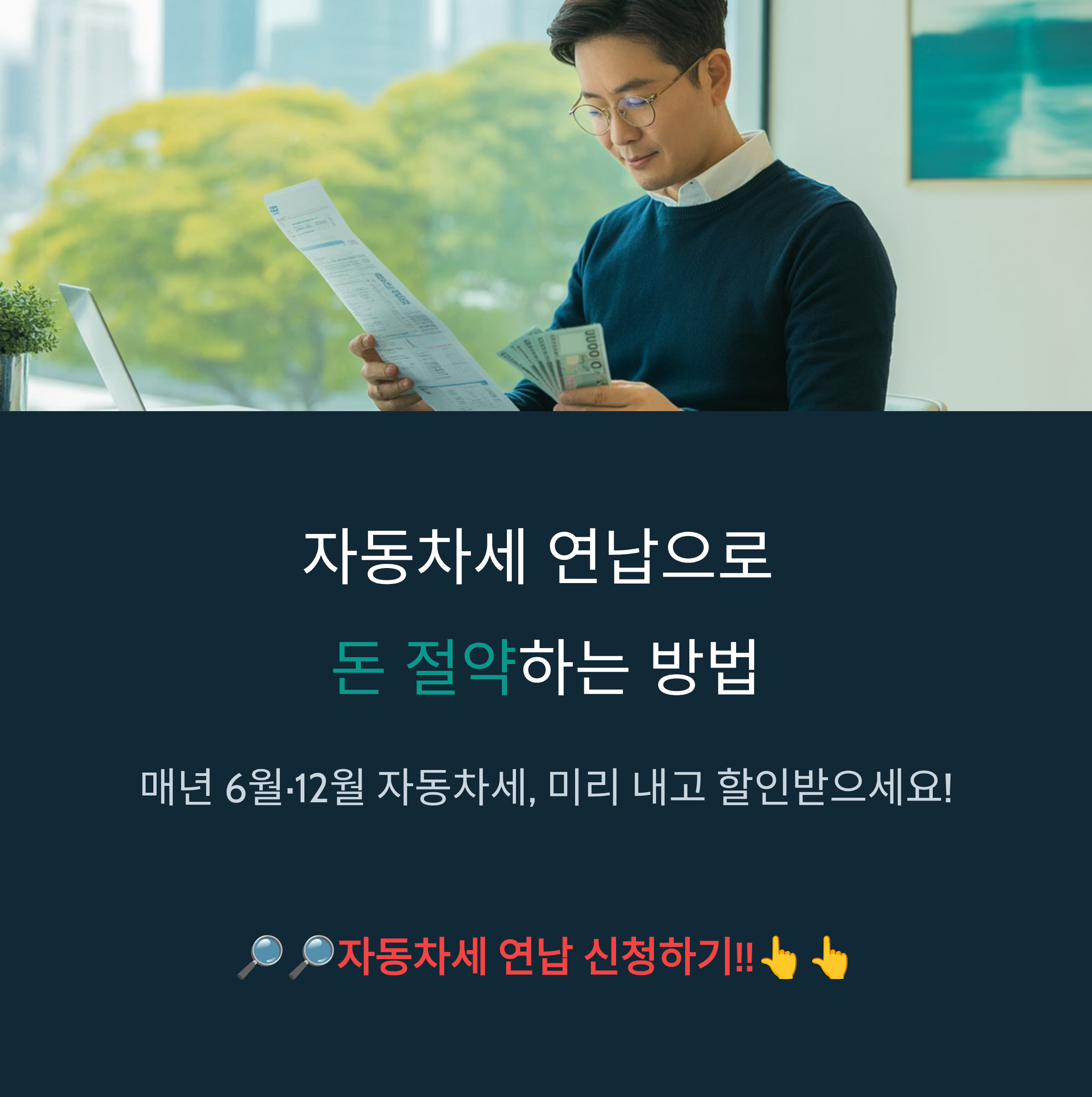 자동차세 연납 기간