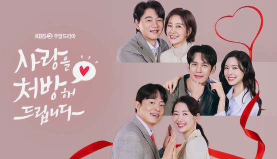 [드라마 재방송 다시보기 OTT] 사랑을 처방해 드립니다 후기리뷰 재밌나요 재미 있다 vs 재미 없다