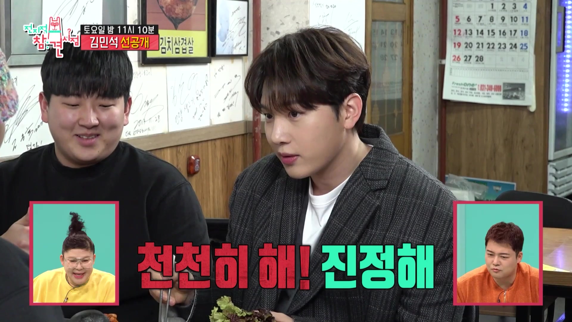 전참시 전지적참견시점 멜로망스 김민석 김우석 김치 삼겹살 육회 목살 거북이 불판 상추 차돌박이 한남동 맛있는 고깃집 용산 맛집 위치 메뉴 가격 정보