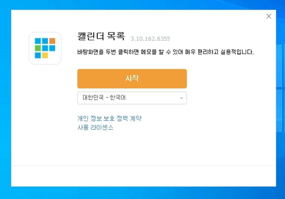 바탕화면 달력 프로그램 데스크탑칼 설치