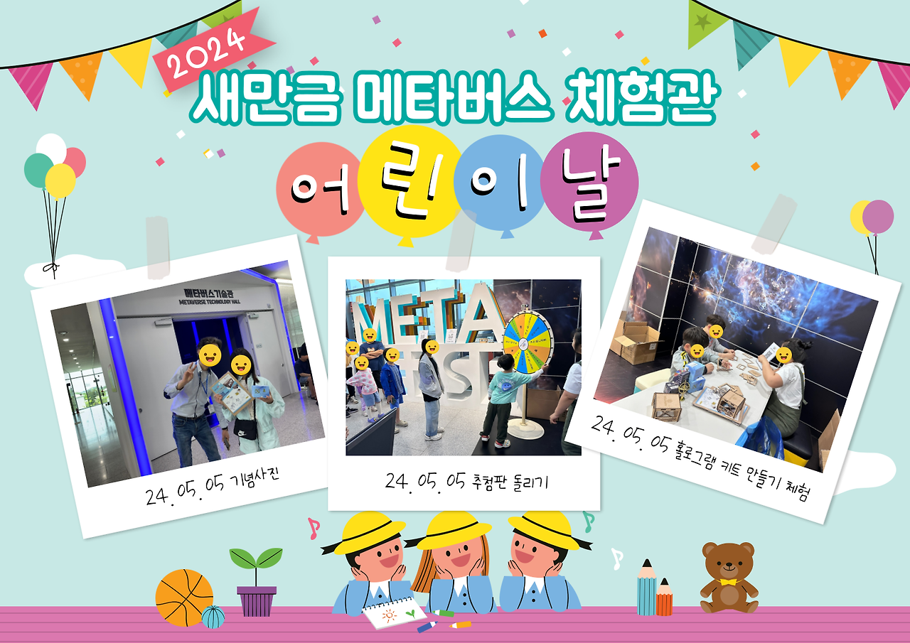 새만금 메타버스 체험관