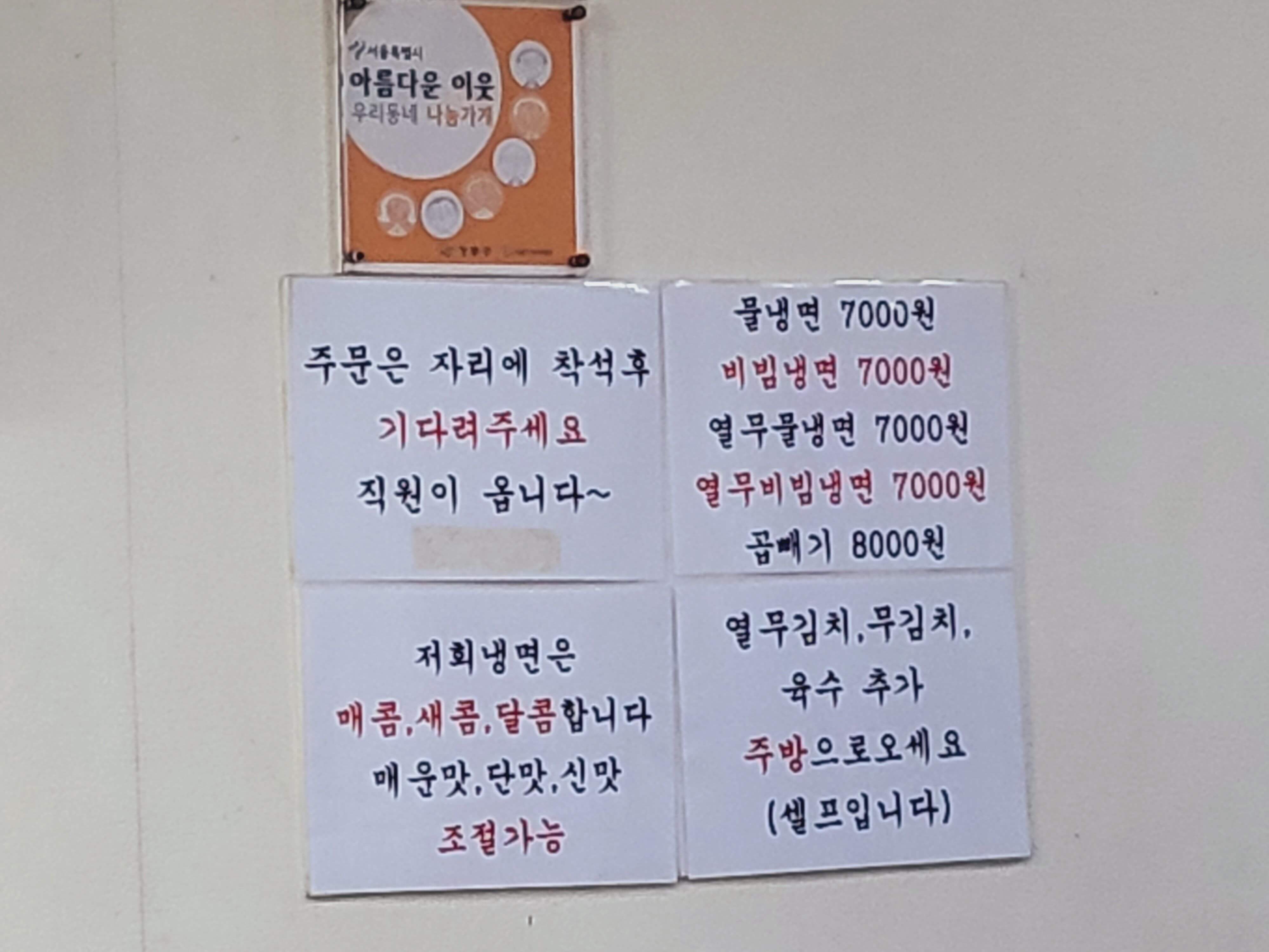 서울 근처 맛집 냉면 무더위 여름철 천호 송월냉면 천호동 생생정보통맛집오늘 촬영 맛집